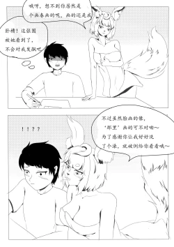 Page 17 of 关于我女友是追月神这件事