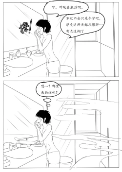 Page 37 of 关于我女友是追月神这件事