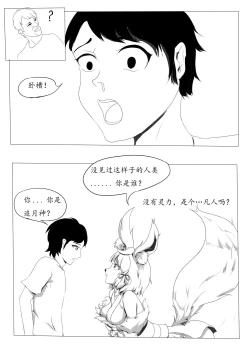 Page 7 of 关于我女友是追月神这件事