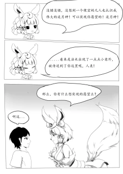 Page 8 of 关于我女友是追月神这件事