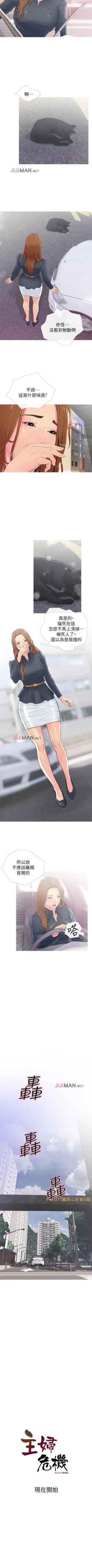 Page 8 of 【周五连载】主妇危机（作者：查爾斯&漢水） 第1~29话