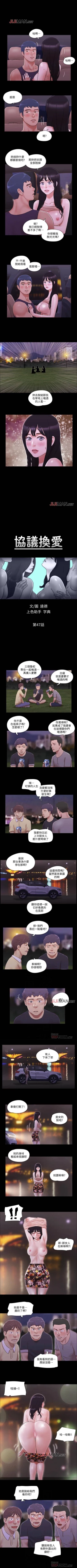 Page 197 of 【周五连载】协议换爱（作者：遠德） 第1~58话