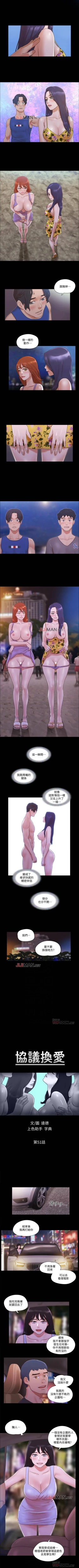 Page 214 of 【周五连载】协议换爱（作者：遠德） 第1~58话