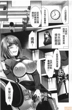 Page 123 of Gibo Announcer Manami | 美麗女主播繼母菜菜美