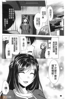 Page 134 of Gibo Announcer Manami | 美麗女主播繼母菜菜美