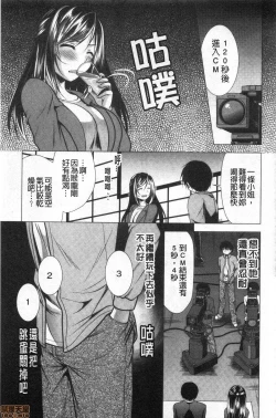 Page 139 of Gibo Announcer Manami | 美麗女主播繼母菜菜美