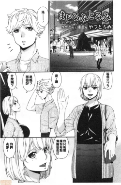 Page 154 of Madoromi Torori | 熟睡時的濕黏液