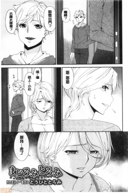 Page 220 of Madoromi Torori | 熟睡時的濕黏液