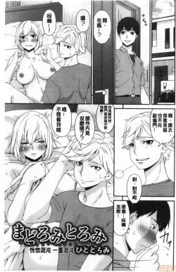 Page 2 of Madoromi Torori | 熟睡時的濕黏液