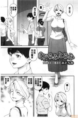 Page 42 of Madoromi Torori | 熟睡時的濕黏液