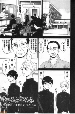 Page 88 of Madoromi Torori | 熟睡時的濕黏液