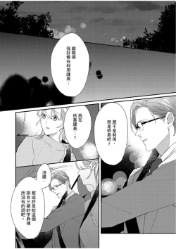 Page 88 of 妳是我甜蜜的渴望—電影導演與沒自信處女—