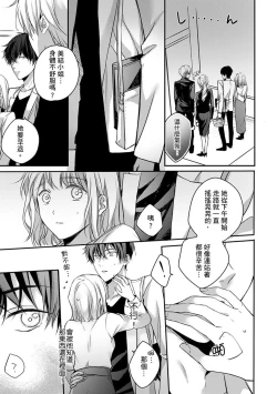 Page 108 of Sonna Kao shite, Sasotteru?1-9| 這種表情，在誘惑我嗎？~溺愛社長和替身相親結婚！？