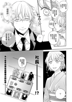 Page 10 of Sonna Kao shite, Sasotteru?1-9| 這種表情，在誘惑我嗎？~溺愛社長和替身相親結婚！？