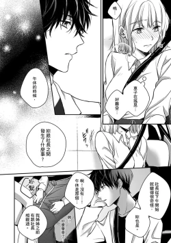 Page 111 of Sonna Kao shite, Sasotteru?1-9| 這種表情，在誘惑我嗎？~溺愛社長和替身相親結婚！？