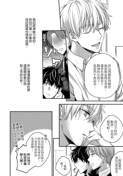 Page 118 of Sonna Kao shite, Sasotteru?1-9| 這種表情，在誘惑我嗎？~溺愛社長和替身相親結婚！？