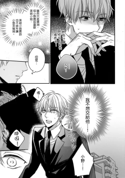 Page 127 of Sonna Kao shite, Sasotteru?1-9| 這種表情，在誘惑我嗎？~溺愛社長和替身相親結婚！？