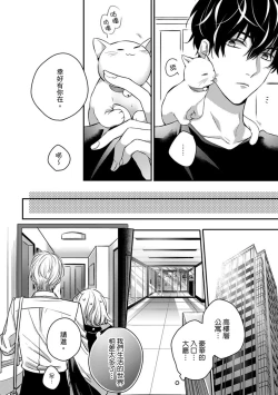 Page 134 of Sonna Kao shite, Sasotteru?1-9| 這種表情，在誘惑我嗎？~溺愛社長和替身相親結婚！？