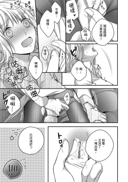 Page 139 of Sonna Kao shite, Sasotteru?1-9| 這種表情，在誘惑我嗎？~溺愛社長和替身相親結婚！？