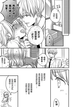 Page 144 of Sonna Kao shite, Sasotteru?1-9| 這種表情，在誘惑我嗎？~溺愛社長和替身相親結婚！？