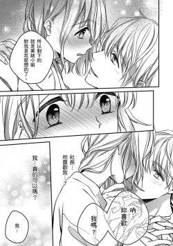 Page 152 of Sonna Kao shite, Sasotteru?1-9| 這種表情，在誘惑我嗎？~溺愛社長和替身相親結婚！？