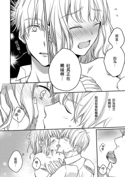 Page 157 of Sonna Kao shite, Sasotteru?1-9| 這種表情，在誘惑我嗎？~溺愛社長和替身相親結婚！？