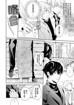 Page 15 of Sonna Kao shite, Sasotteru?1-9| 這種表情，在誘惑我嗎？~溺愛社長和替身相親結婚！？