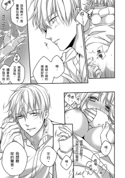 Page 160 of Sonna Kao shite, Sasotteru?1-9| 這種表情，在誘惑我嗎？~溺愛社長和替身相親結婚！？