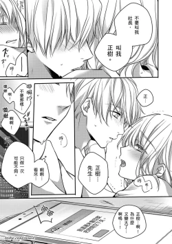 Page 166 of Sonna Kao shite, Sasotteru?1-9| 這種表情，在誘惑我嗎？~溺愛社長和替身相親結婚！？