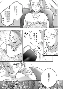 Page 178 of Sonna Kao shite, Sasotteru?1-9| 這種表情，在誘惑我嗎？~溺愛社長和替身相親結婚！？