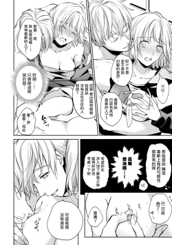 Page 45 of Sonna Kao shite, Sasotteru?1-9| 這種表情，在誘惑我嗎？~溺愛社長和替身相親結婚！？