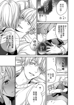 Page 61 of Sonna Kao shite, Sasotteru?1-9| 這種表情，在誘惑我嗎？~溺愛社長和替身相親結婚！？