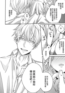 Page 95 of Sonna Kao shite, Sasotteru?1-9| 這種表情，在誘惑我嗎？~溺愛社長和替身相親結婚！？