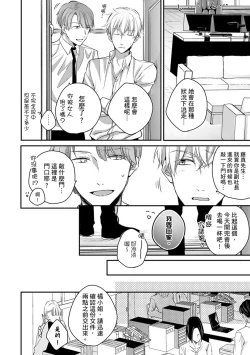 Page 99 of Sonna Kao shite, Sasotteru?1-9| 這種表情，在誘惑我嗎？~溺愛社長和替身相親結婚！？