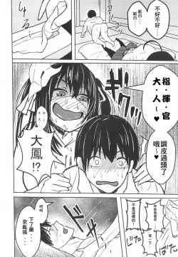 Page 13 of Nemureru Taihou Okosubekarazu | 沈睡的大鳳 起床不能