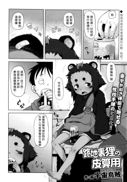 Page 4 of Rojiura Tanuki no Kawazanyou