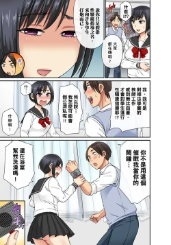 Page 121 of Sekuhara OK Gakuen| 性騷擾也OK學園～鐘聲一響立即催眠!?～ Ch.1-13