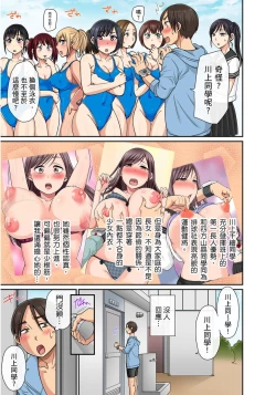 Page 183 of Sekuhara OK Gakuen| 性騷擾也OK學園～鐘聲一響立即催眠!?～ Ch.1-13