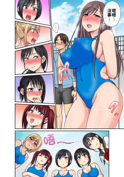 Page 206 of Sekuhara OK Gakuen| 性騷擾也OK學園～鐘聲一響立即催眠!?～ Ch.1-13