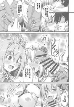 Page 10 of Onaka Pekopeko Pecorine + Yui