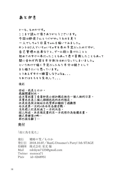 Page 18 of Yoru ni Tori o Mita | 在夜晚見到鳥兒