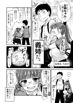 Page 4 of Otouto no Seiyoku Shori wa, Ane ga Suru Mono da to Onee-chan wa Omotte iru.
