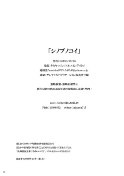 Page 23 of Shinobu no Koi)