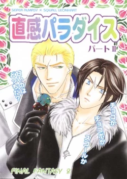 Page 1 of Chokkan Paradise Part II