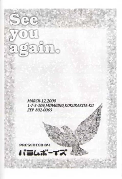 Page 33 of Sono Otoko, Tennen ni Tsuki