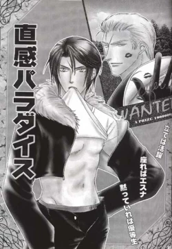 Page 3 of Sono Otoko, Tennen ni Tsuki