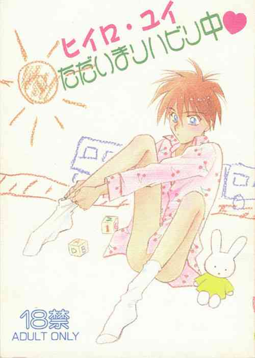 Download Tadaima Rehabili Naka