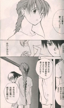 Page 23 of Estsuraku Kyouhansha