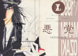 Page 3 of Akutou VERSION III