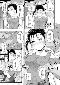 Page 64 of Chisaiko demo zenbuhairu ana